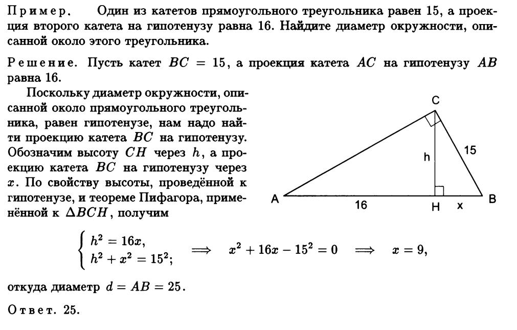 Как найти высоту в треугольнике зная гипотенузу. Проекция катета на гипотенузу в прямоугольном треугольнике. Проекция на гипотенузу в прямоугольном треугольнике. Проекция катета на Гипоти. Проекция другого катета на гипотенузу.
