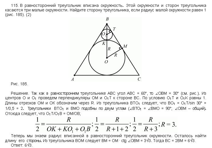 Радиус окружности через сторону равностороннего треугольника. Радиус круга вписанного в равносторонний треугольник. Равносторонний треугольник вписанный в окружность. Правильный треугольник вписанный в окружность. Сторона вписанного треугольника.